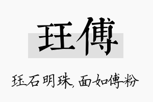 珏傅名字的寓意及含义