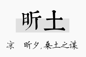 昕土名字的寓意及含义