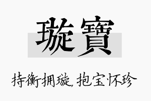 璇宝名字的寓意及含义