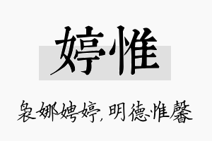 婷惟名字的寓意及含义