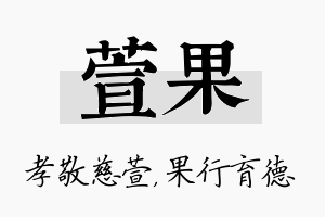 萱果名字的寓意及含义