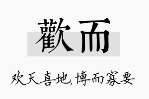 欢而名字的寓意及含义