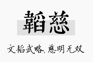 韬慈名字的寓意及含义