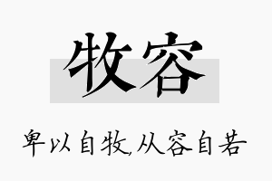 牧容名字的寓意及含义