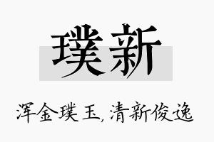 璞新名字的寓意及含义