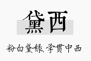 黛西名字的寓意及含义