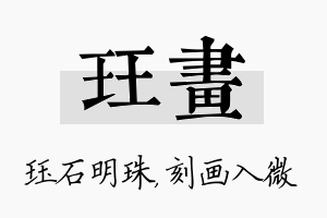 珏画名字的寓意及含义