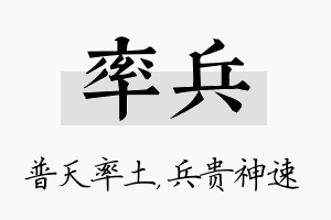 率兵名字的寓意及含义