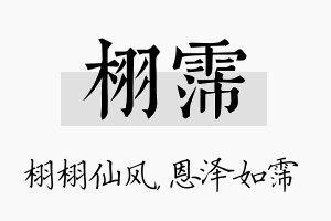 栩霈名字的寓意及含义