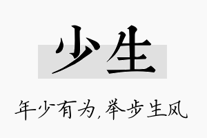 少生名字的寓意及含义