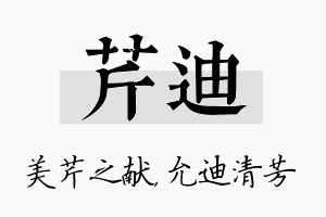 芹迪名字的寓意及含义