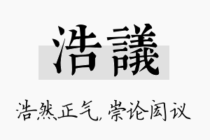 浩议名字的寓意及含义