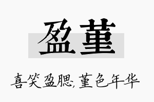 盈堇名字的寓意及含义