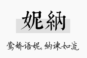 妮纳名字的寓意及含义