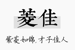 菱佳名字的寓意及含义