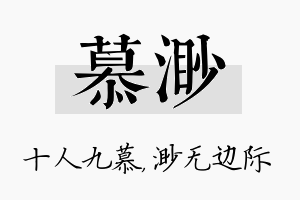 慕渺名字的寓意及含义