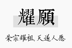 耀愿名字的寓意及含义