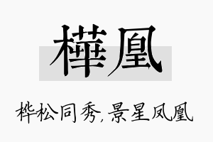 桦凰名字的寓意及含义