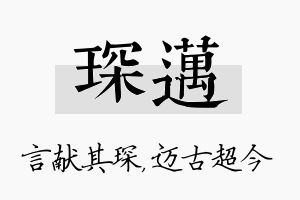 琛迈名字的寓意及含义