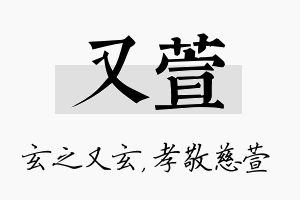 又萱名字的寓意及含义