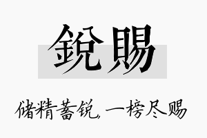 锐赐名字的寓意及含义