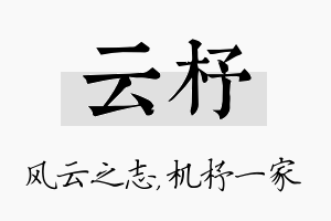 云杼名字的寓意及含义