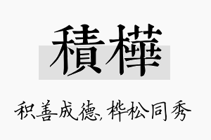 积桦名字的寓意及含义