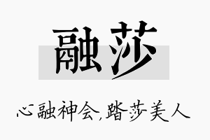 融莎名字的寓意及含义