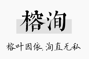 榕洵名字的寓意及含义