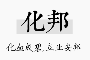 化邦名字的寓意及含义