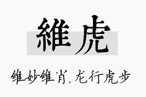 维虎名字的寓意及含义