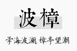 波樟名字的寓意及含义