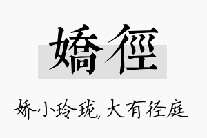 娇径名字的寓意及含义