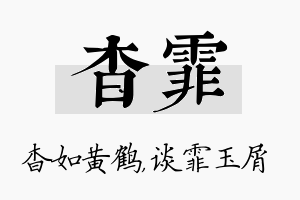 杳霏名字的寓意及含义