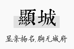 显城名字的寓意及含义