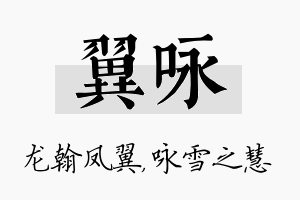 翼咏名字的寓意及含义