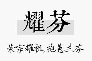 耀芬名字的寓意及含义