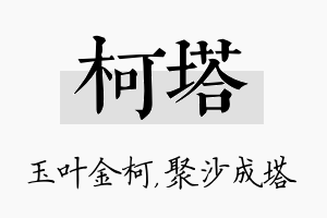 柯塔名字的寓意及含义