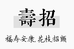 寿招名字的寓意及含义