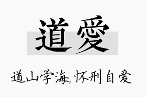 道爱名字的寓意及含义