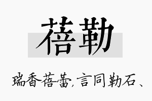 蓓勒名字的寓意及含义