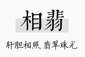 相翡名字的寓意及含义