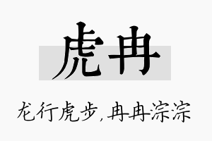 虎冉名字的寓意及含义