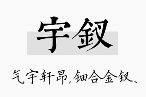 宇钗名字的寓意及含义