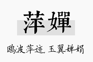 萍婵名字的寓意及含义