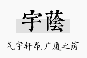 宇荫名字的寓意及含义