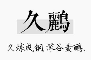 久鹂名字的寓意及含义