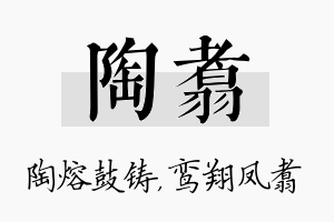 陶翥名字的寓意及含义