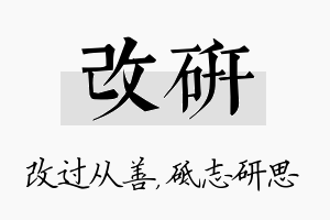 改研名字的寓意及含义