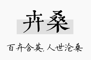 卉桑名字的寓意及含义